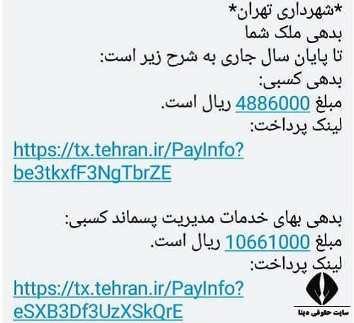 میزان هزینه مدیریت پسماند مسکونی