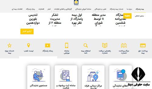 ورود به پورتال بیمه پاسارگاد