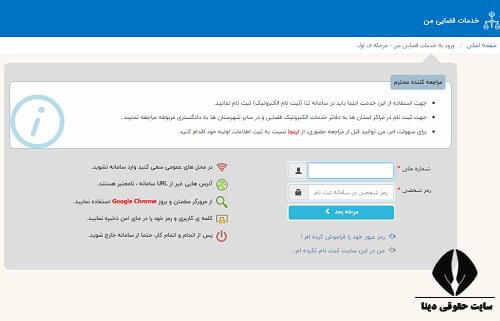 استعلام آنلاین محکومیت های مالی