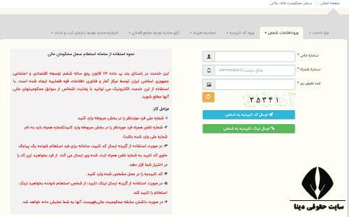 استعلام آنلاین محکومیت های مالی