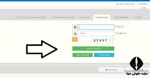 سامانه استعلام آنلاین محکومیت های مالی