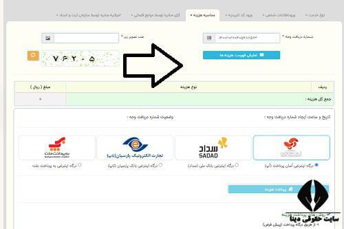 نحوه استعلام آنلاین محکومیت های مالی
