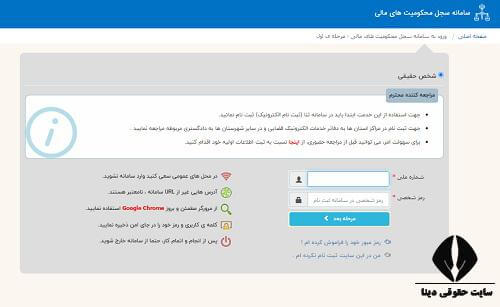 استعلام آنلاین محکومیت های مالی