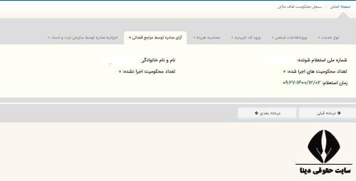 استعلام محکومیت های مالی