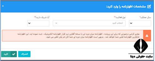 ثبت نام اظهارنامه مالیاتی 1401