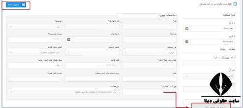 ارسال اظهارنامه مالیاتی ۱۴۰۱