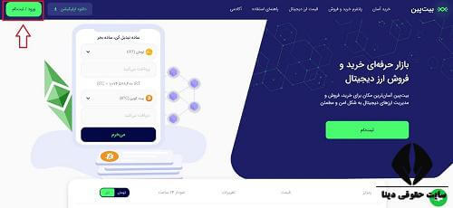 صرافی بیت پین
