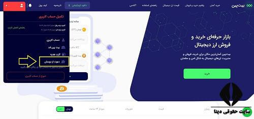 صرافی بیت پین 