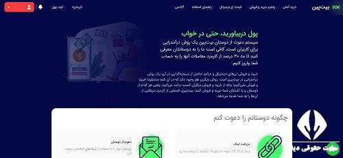 ثبت نام در صرافی بیت پین