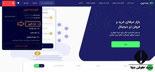 ورود به سایت bitpin.ir