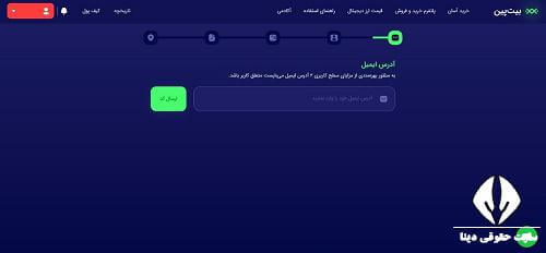 صرافی بیت پین 