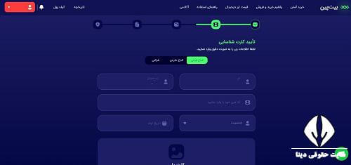 ورود به سایت bitpin.ir