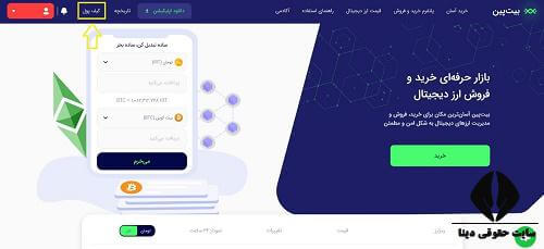 صرافی بیت پین