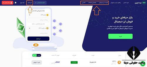 ورود به سایت bitpin.ir