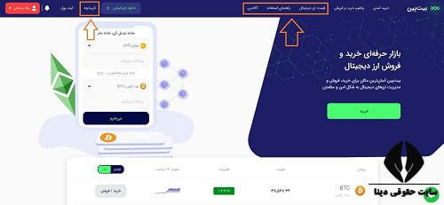 ورود به سایت bitpin.ir 