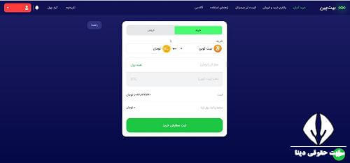 احراز هویت در صرافی بیت پین