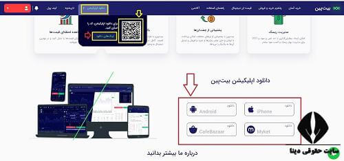 صرافی بیت پین 