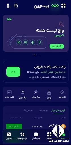 ثبت نام در صرافی بیت پین