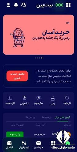 صرافی بیت پین