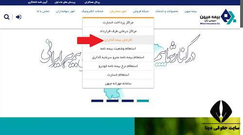 ورود به سایت mihaninsurance.com