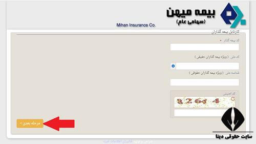 ورود به کارتابل بیمه میهن 