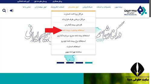 سایت بیمه میهن