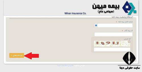 ورود به کارتابل بیمه میهن