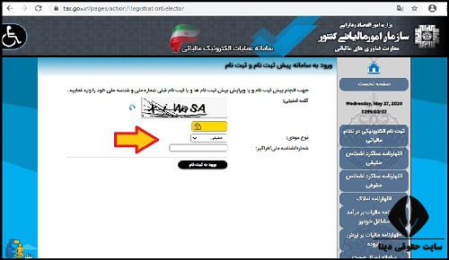 اظهارنامه اشخاص حقیقی 3 سامانه ثبت نام اظهارنامه اشخاص حقیقی