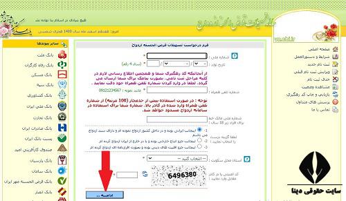 آموزش تکمیل فرم ثبت نام وام ازدواج 1401 