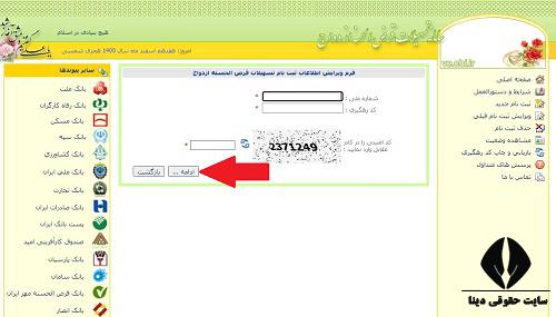 آموزش ثبت نام وام ازدواج