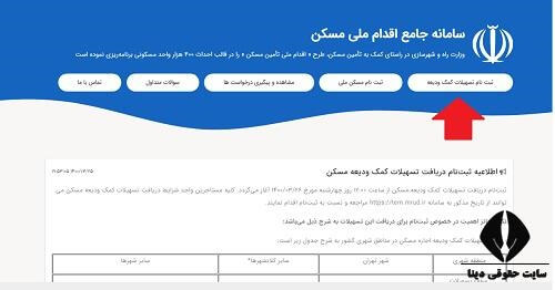 ثبت نام وام ودیعه مسکن مستاجران 1403