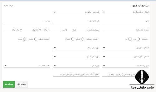 نحوه دریافت وام ودیعه مسکن مستاجران  ۱۴۰۳