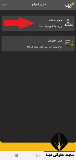 شرایط دریافت وام سهام عدالت ۱۴۰۲