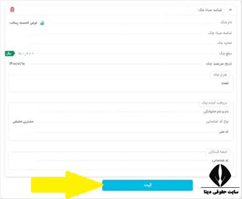 ثبت چک صیادی در سامانه صیاد بانک رسالت 