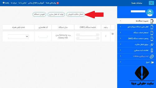 تغییر مالکیت گوشی در سامانه همتا