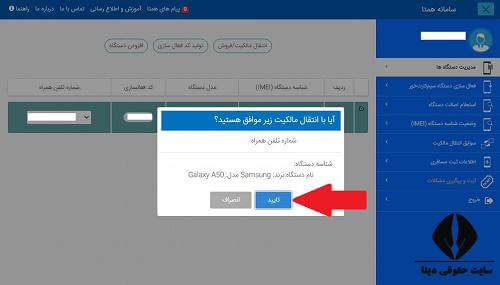 انتقال مالکیت گوشی در سامانه همتا 