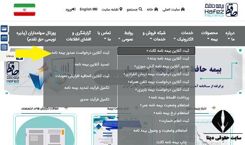 ورود به سایت بیمه حافظ 