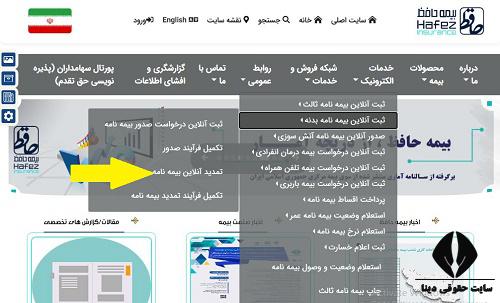 ورود به سامانه hafezinsurance.ir 