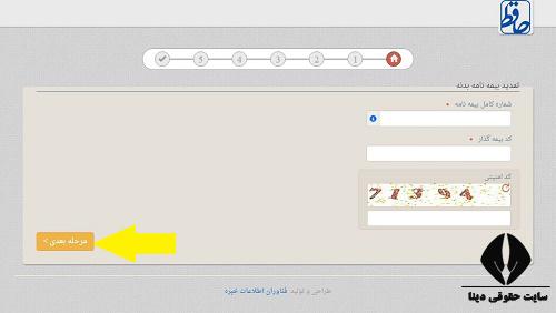 ورود به سایت بیمه حافظ 