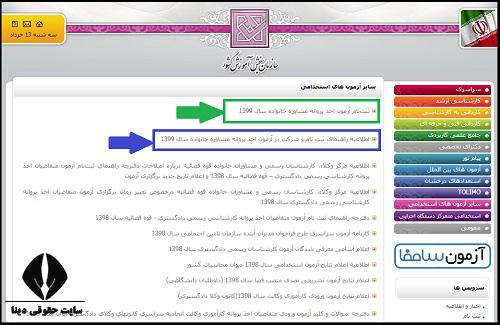 نحوه ثبت نام آزمون اخذ پروانه مشاوره خانواده