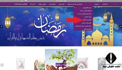 سایت بیمه آرمان armanins.com 