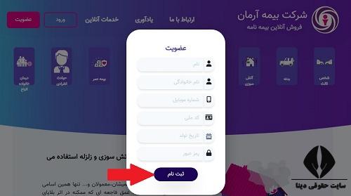 سایت بیمه آرمان armanins.com 