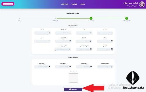 ورود به کارتابل بیمه آرمان 
