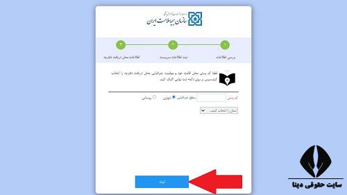 ثبت نام غیر حضوری بیمه سلامت