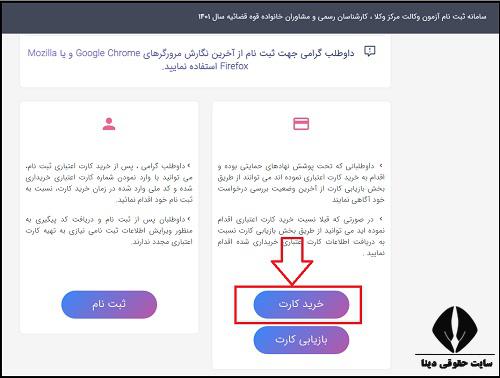 ثبت نام آزمون وکالت مرکز وکلا قوه قضاییه