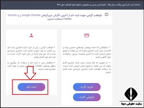 ثبت نام آزمون وکالت مرکز وکلا قوه قضاییه