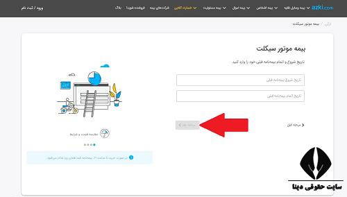 محاسبه نرخ بیمه موتور سیکلت