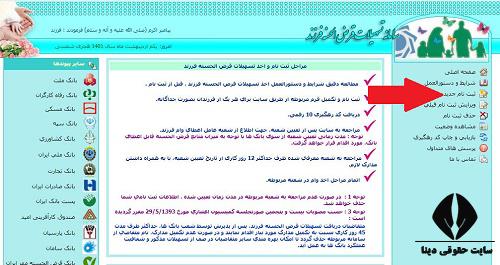 سایت ثبت نام وام فرزند آوری 1402 