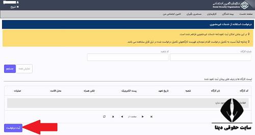 بارگذاری لیست بیمه