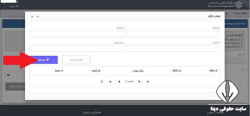 بارگذاری لیست بیمه